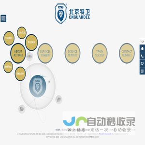 北京特卫-特天集团-中特安保镖公司