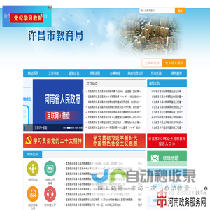 许昌市教育局