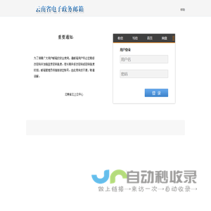 云南省电子政务公务员邮箱