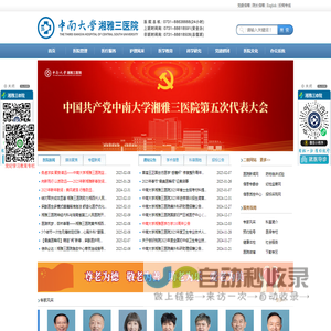 中南大学湘雅三医院