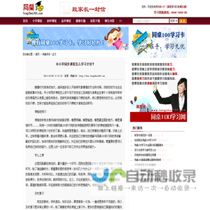 中小学同步课程怎么学习才好？ - 同桌100学习网