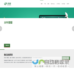 万梦网络 | 大牛答疑真人在线答疑APP,真人答疑,实时在线