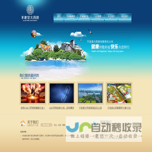 西安不老堂大药房有限责任公司
