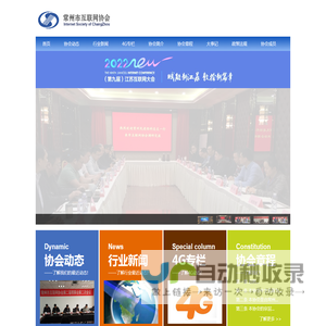 常州市互联网协会