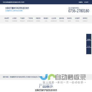 湖南鑫惠源肉类机械制造有限公司_湖南卧式放血输送机|不锈钢烫毛池销售