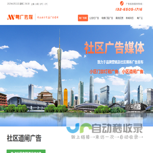 广州门禁灯箱广告、道闸广告、车闸广告、广州楼宇电梯广告、公告栏广告——粤广传媒广告投放