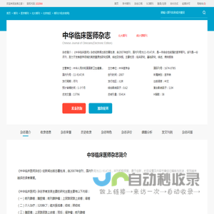 中华临床医师杂志-中华医学会出版出版