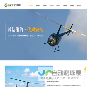 郑州美之邦航空技术维修有限公司