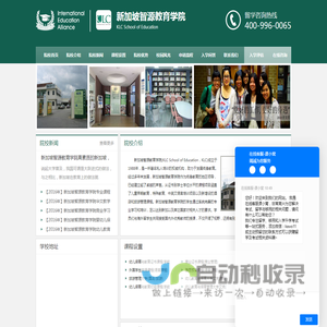 新加坡智源教育学院_KLC School of Education