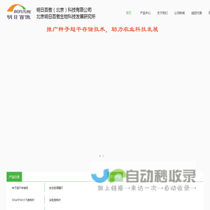 明日百傲(北京)科技有限公司