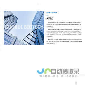 杭州国瑞生物科技有限公司