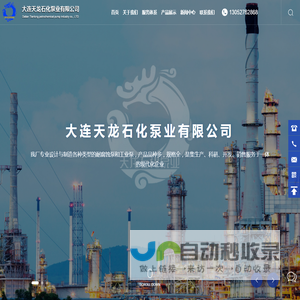 大连天龙石化泵业有限公司_工业泵_悬臂式泵_两端支撑泵_立式悬吊泵_耐腐蚀泵