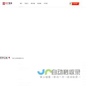 宏宇智创—工业互联网解决方案提供商