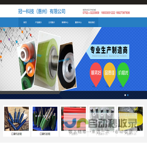 冠一科技（惠州）有限公司