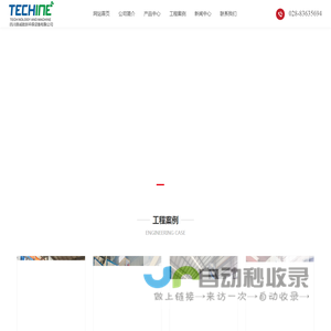 四川鼎诚致新环保设备有限公司-