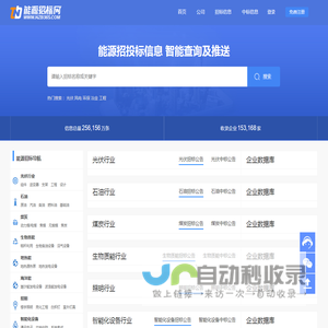 能源招标网-招投标|招标网|能源招标采购大数据平台