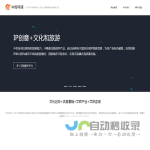 中传环球（北京）新媒体科技有限公司（《文旅中国》诗和远方在这里）