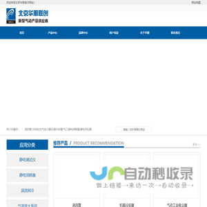 涡流管_机箱冷却器_空气放大器_气动风机-北京华朋联创010-62022930