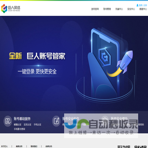 账号管理中心