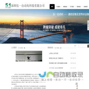 深圳市伍一自动化科技有限公司