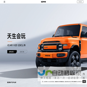 iCAR -成为年轻生活方式标签品牌
