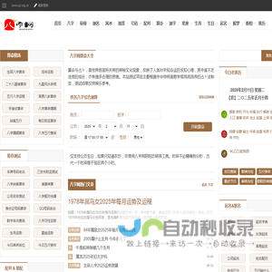 生辰八字算命-四柱八字测算查询  八字网