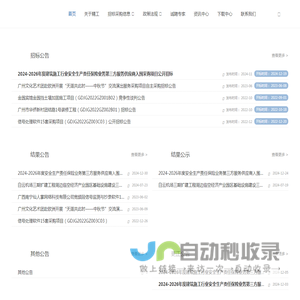 广东精工招标代理有限公司_广东精工招标代理有限公司