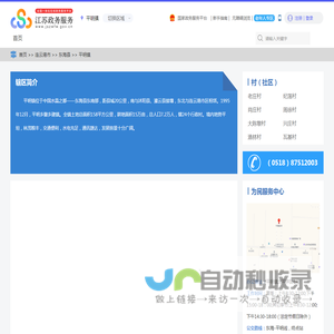 平明镇政务服务网