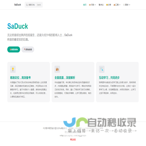 SaDuck