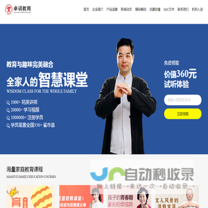 卓训网