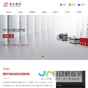 生态木板生产线-竹木纤维-木塑-PVC集成-快装-实塑墙板生产线 - 无锡森杰塑胶机械有限公司