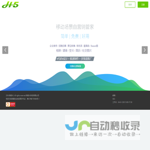 微信h5- H5页面制作工具