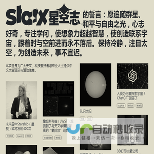 StarX Go星空志