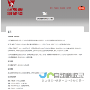 北京万维盛新科技有限公司 – 致力于创新和提供优质的服务