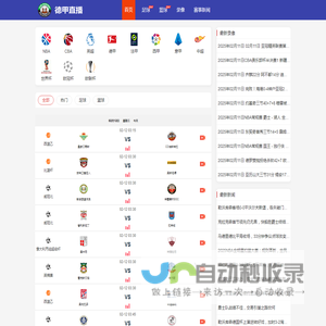 德甲直播-德甲在线高清直播-德甲直播无插件在线观看-袋鼠nba直播