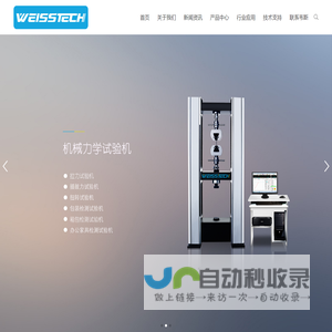 广东韦斯实验设备有限公司-WEISSTECH