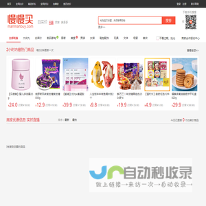 白菜价超值商品_最新淘宝优惠券_实时优惠商品 - 慢慢买