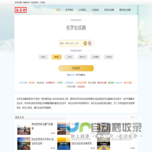 名字生成器_在线免费自动取名_随机姓名生成器_取名字大全免费查询-美名轩