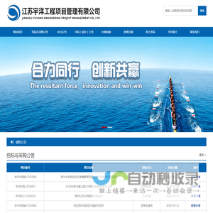 江苏宇洋工程项目管理有限公司