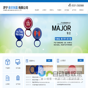 瓶盖_瓶盖厂家_拉环瓶盖-济宁金冠制盖有限公司
