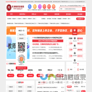 天津教师资格证-天津教师资格考试网