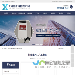 高能点火器_防爆高能点火器_火焰检测器-西安轩信电气科技有限公司