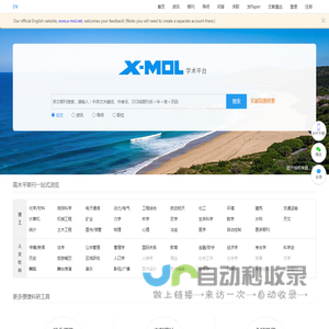 X-MOL学术平台