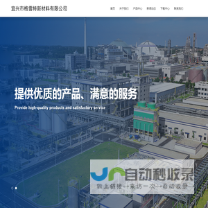 宜兴市格雷特新材料有限公司
