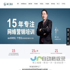 网络营销培训 - 中小企业全网营销课程培训与落地辅导【单仁资讯】