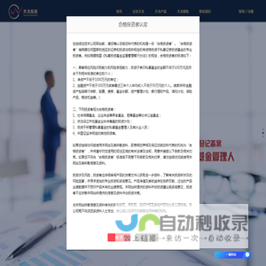 上海天戈投资管理有限公司