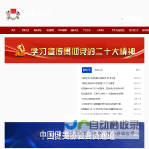 中国健美协会官方网站