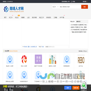 南靖人才网_南靖山城招聘信息_漳州市南靖县求职找工作