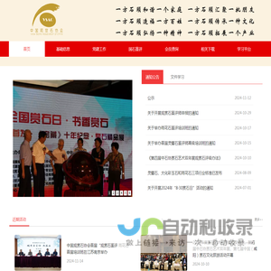 中国观赏石协会