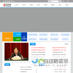 浙江省化学品安全协会